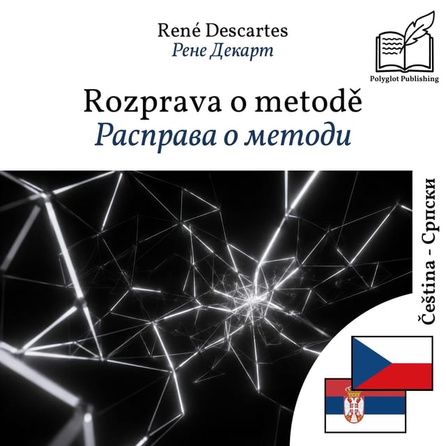 Расправа о методи