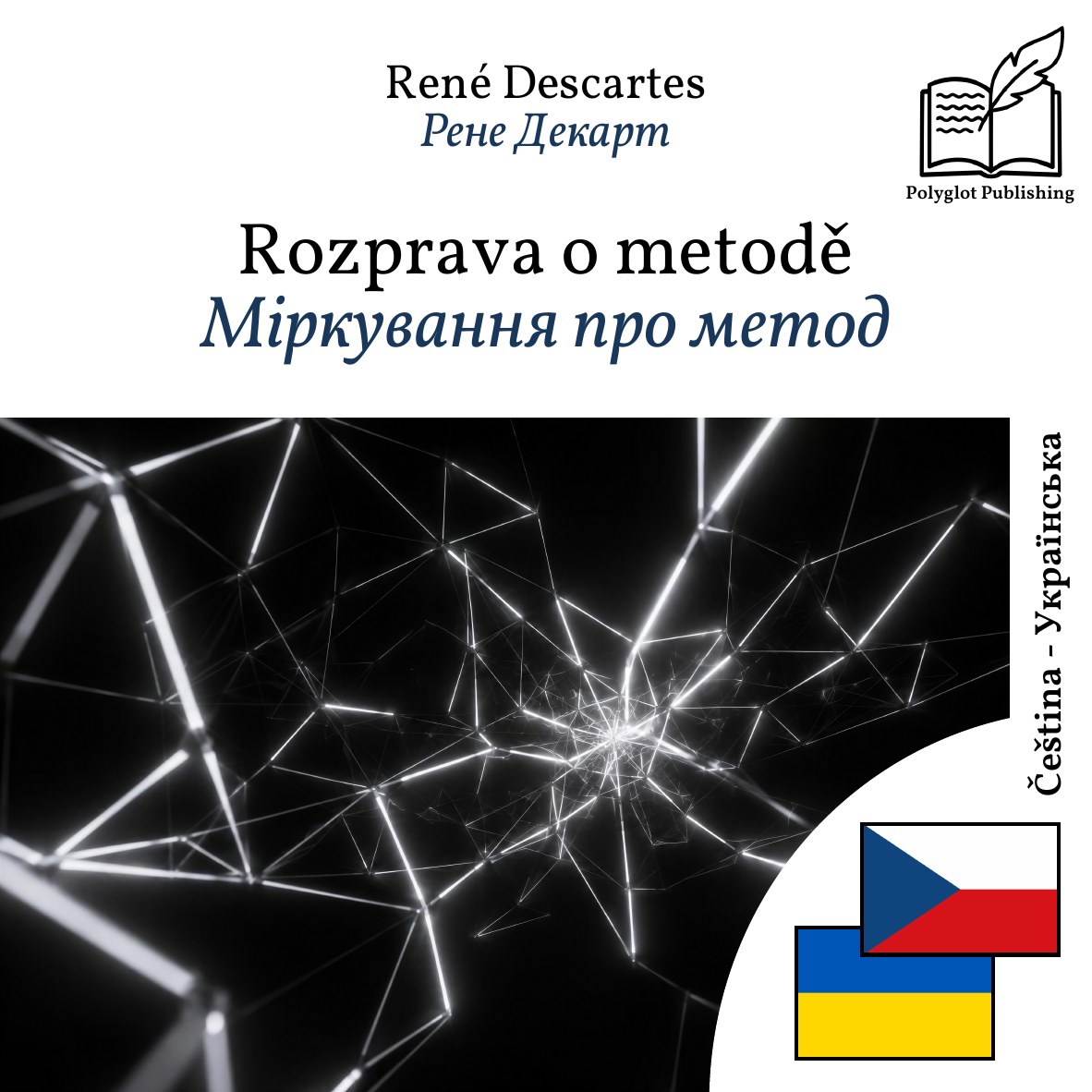 Міркування про метод
