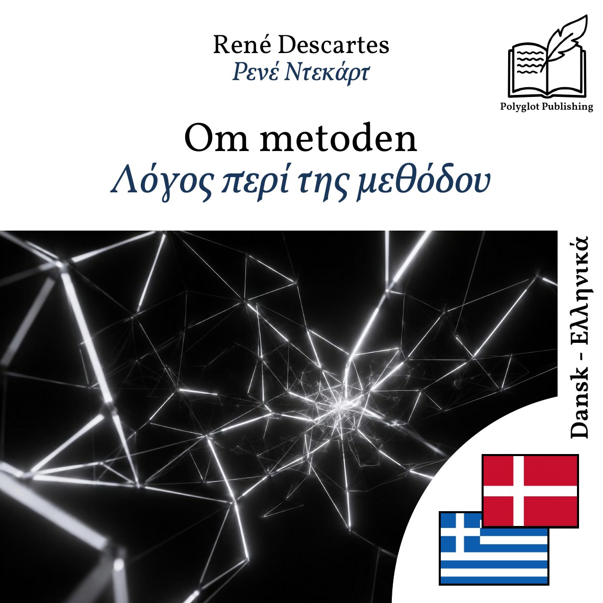 Λόγος περί της μεθόδου