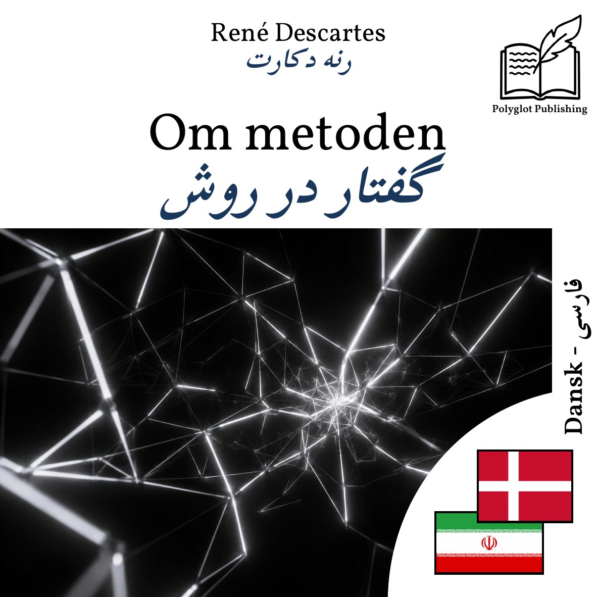 گفتار در روش