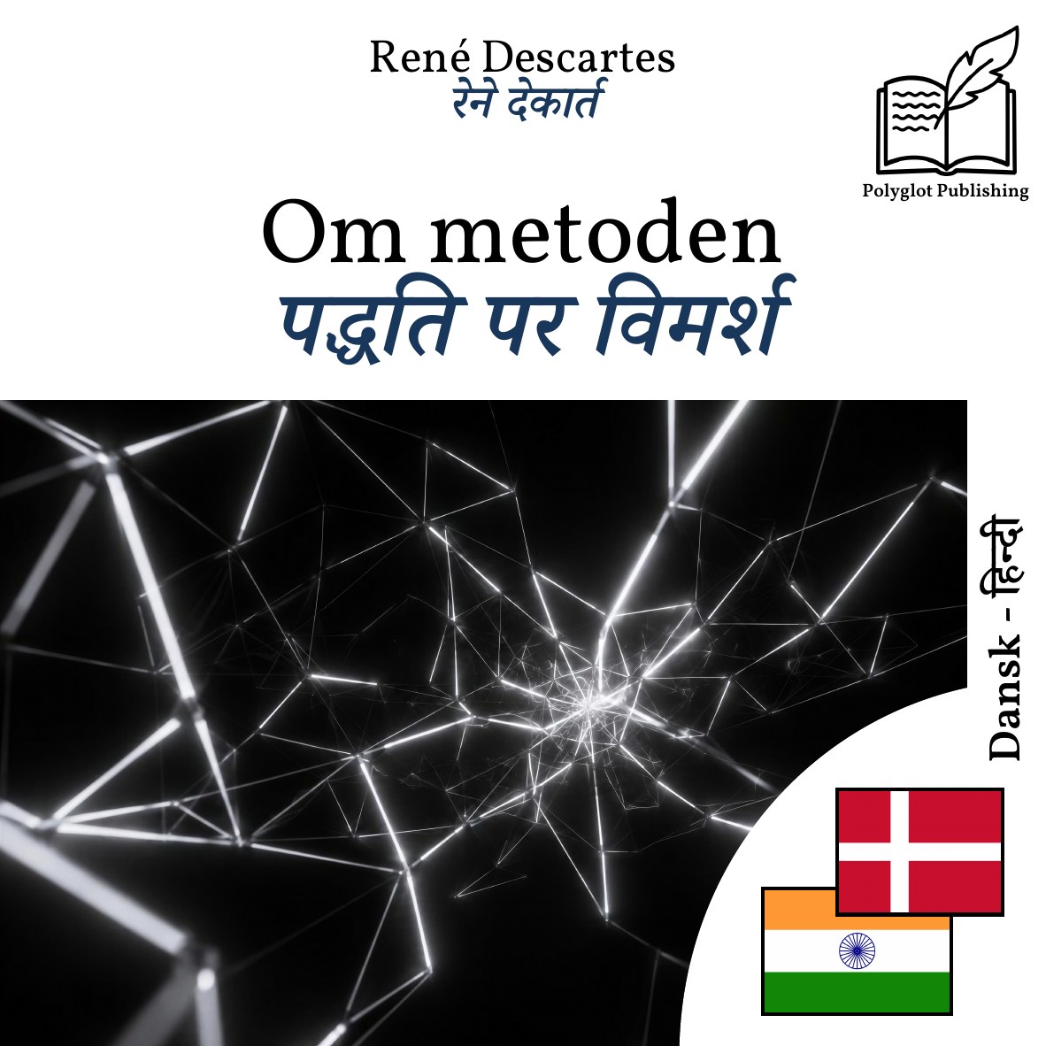 पद्धति पर विमर्श