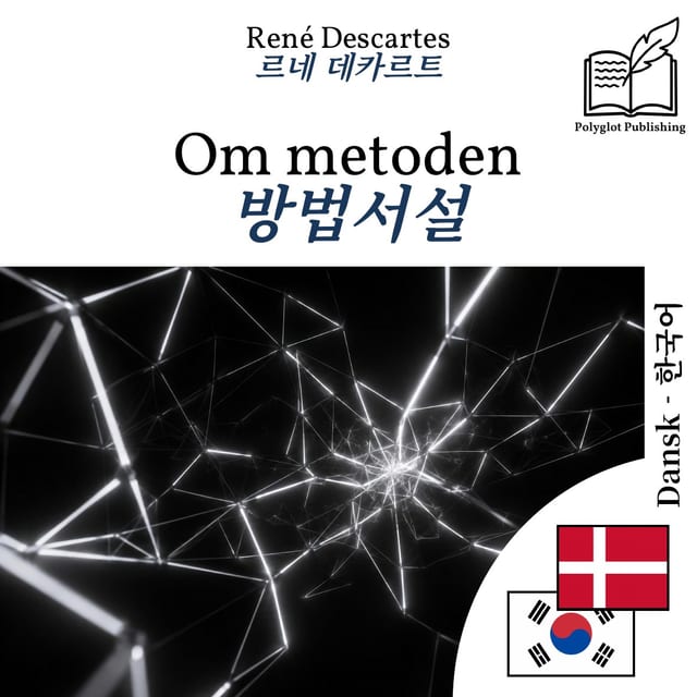 방법서설