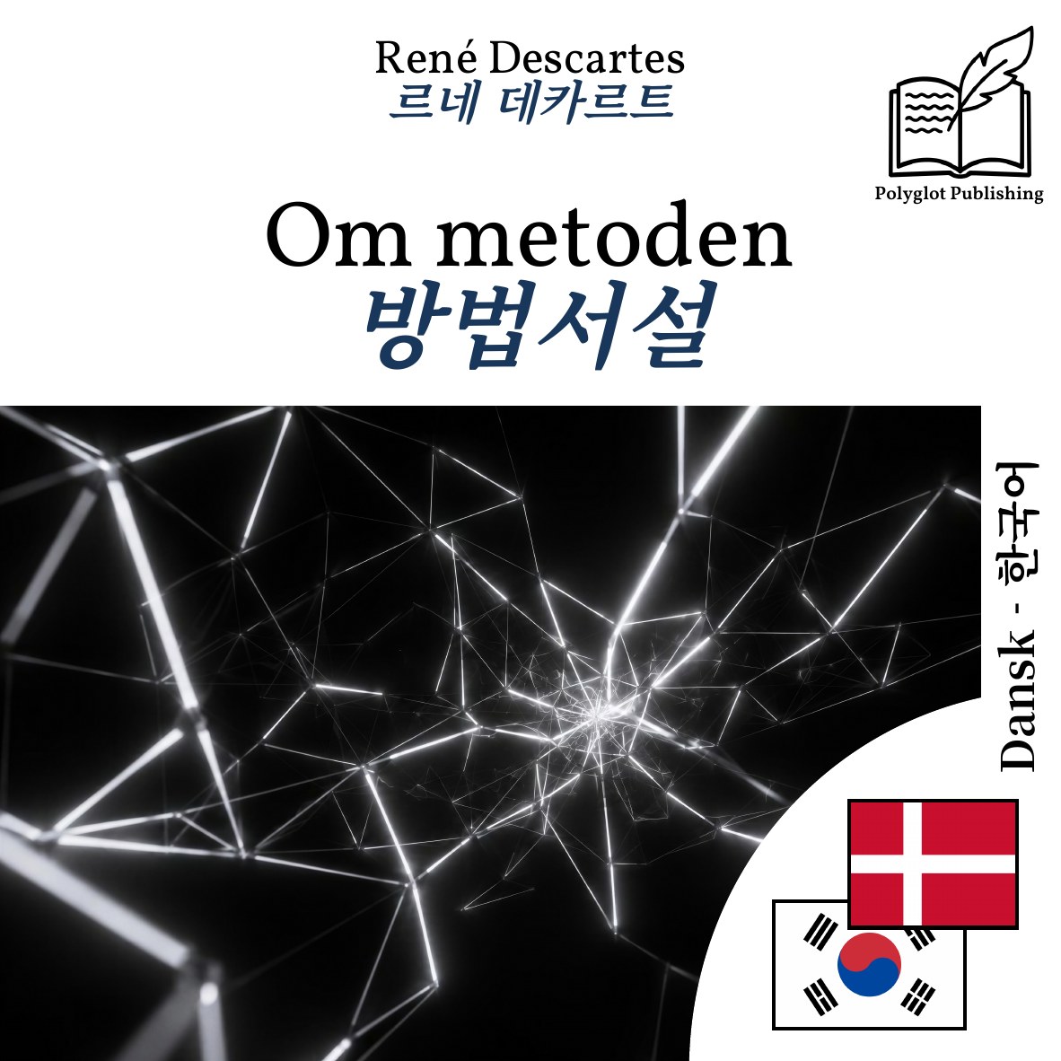 방법서설