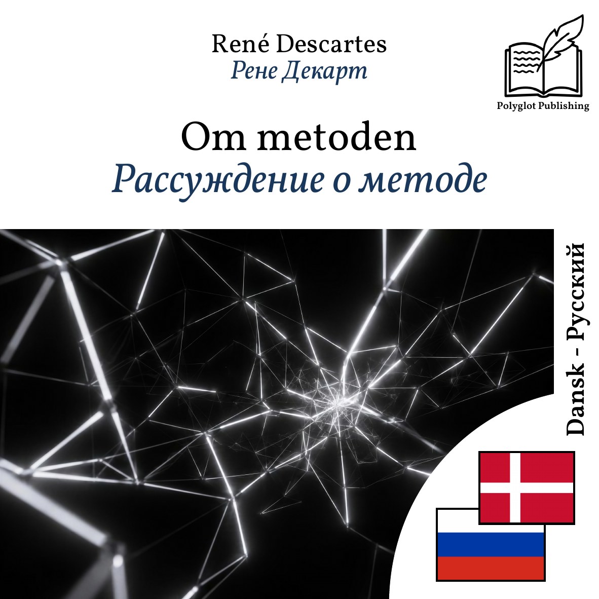 Рассуждение о методе