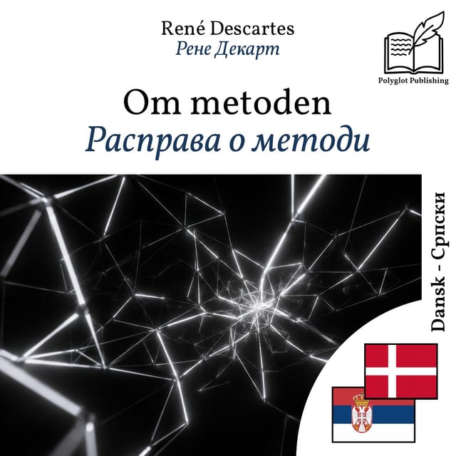 Расправа о методи