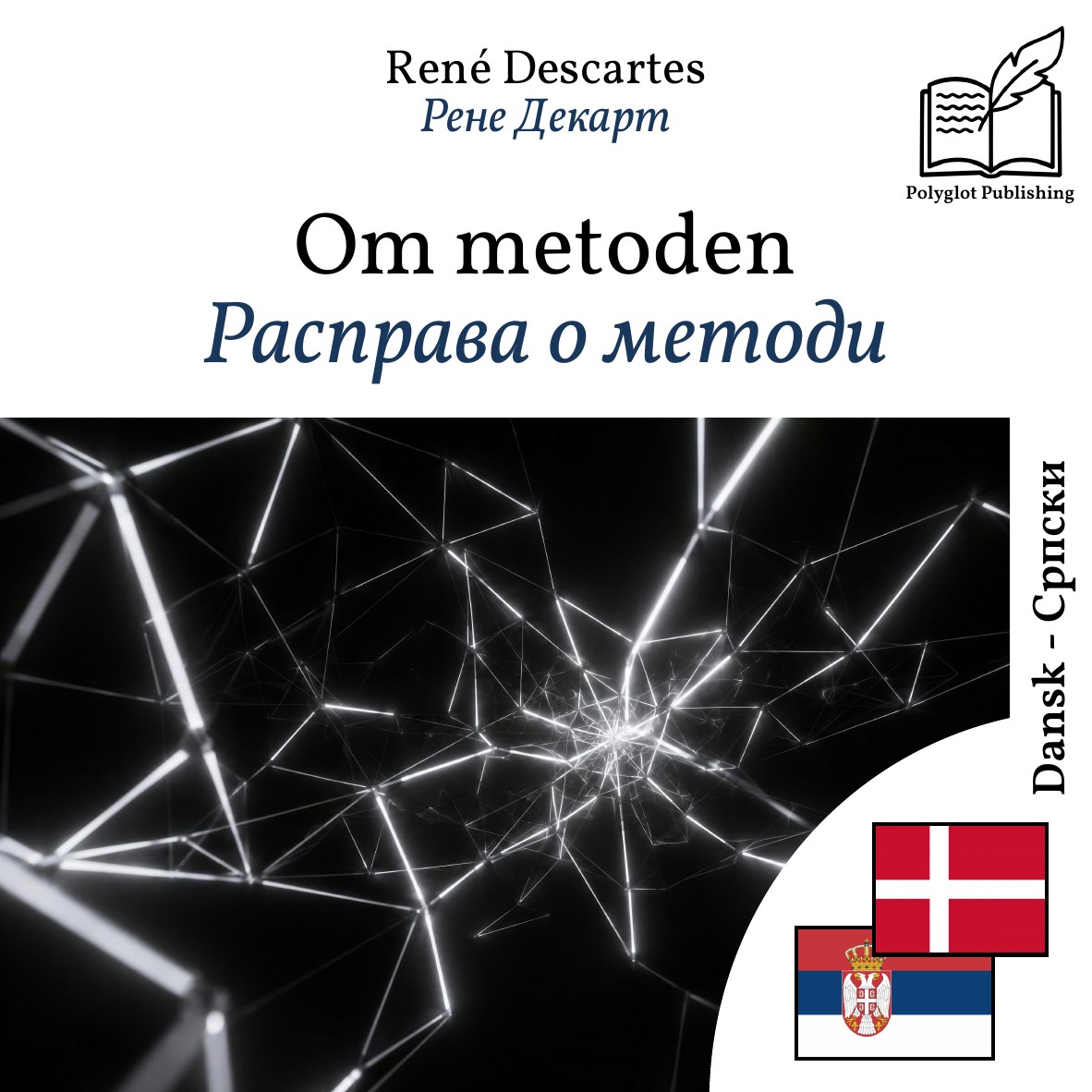 Расправа о методи