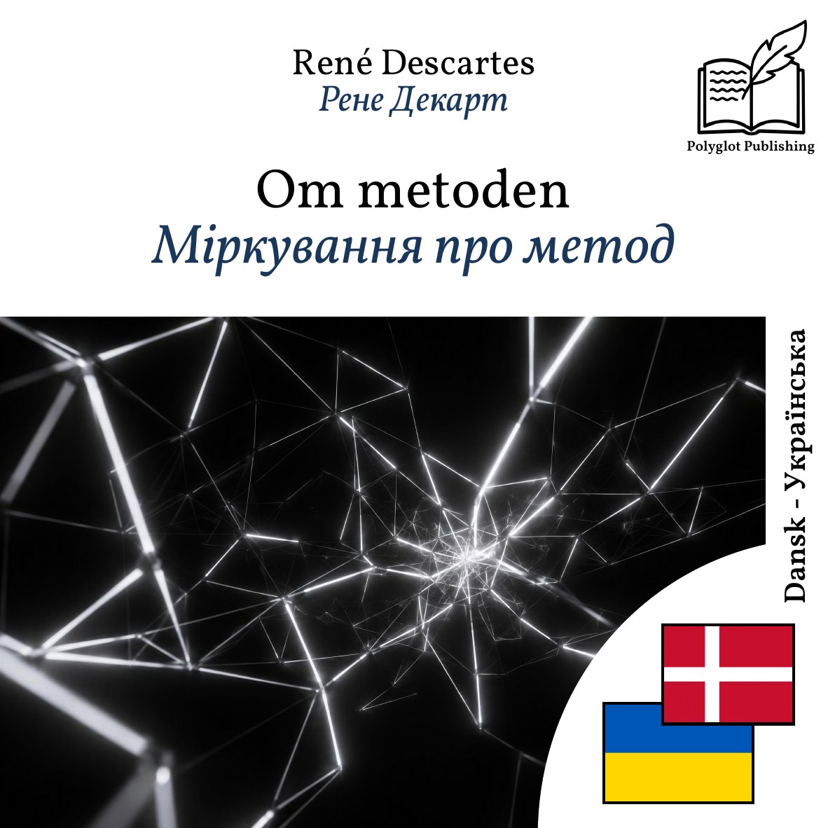 Міркування про метод