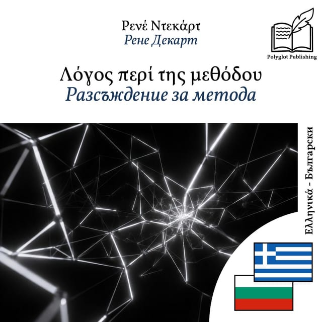 Разсъждение за метода