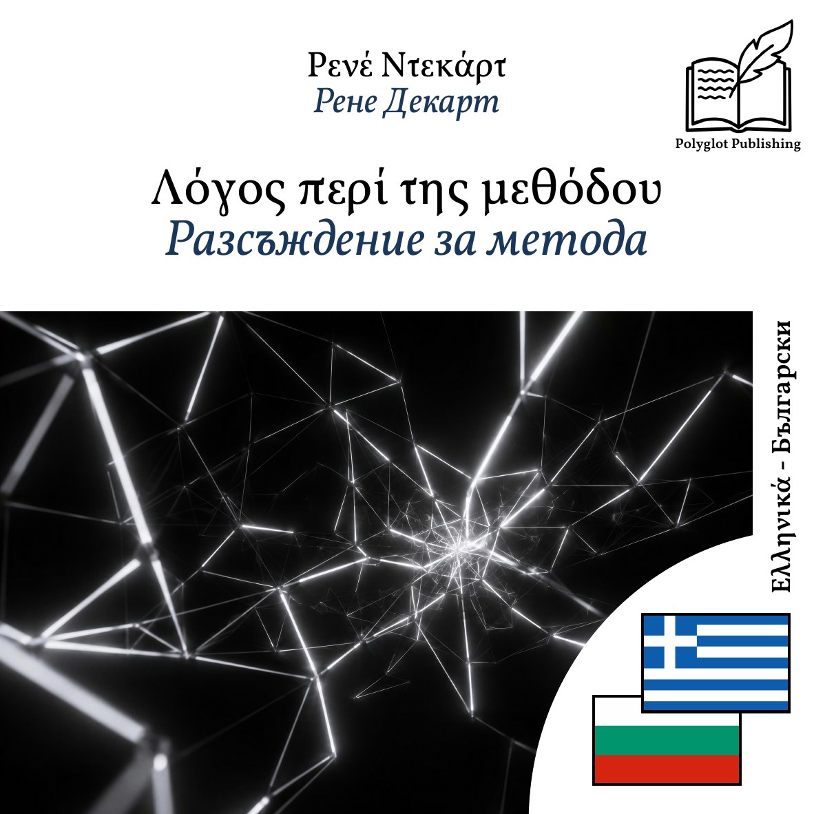 Разсъждение за метода