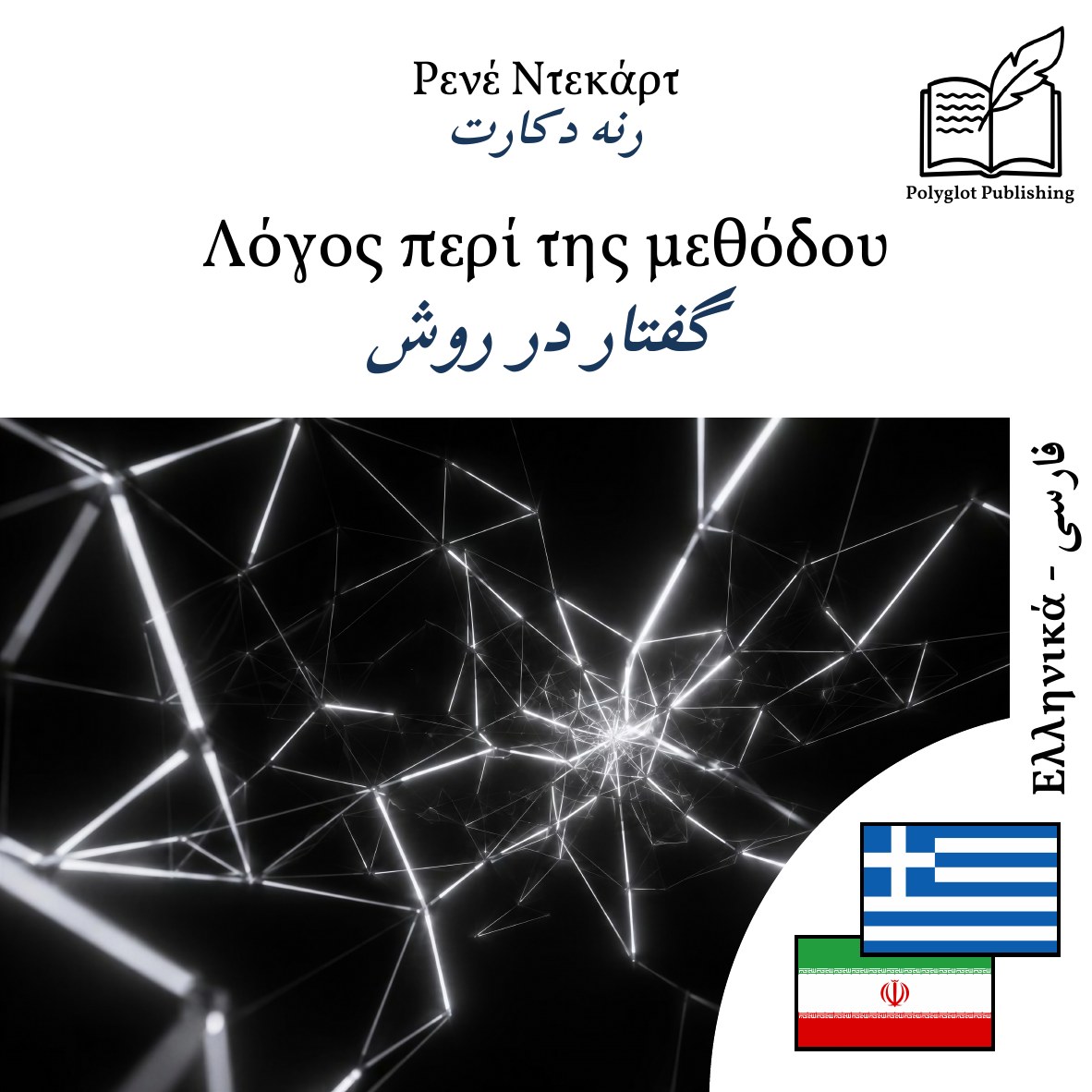 گفتار در روش
