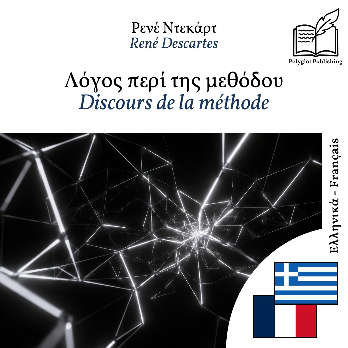 Discours de la méthode
