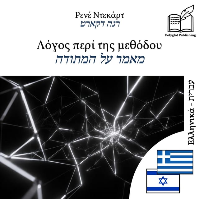 מאמר על המתודה
