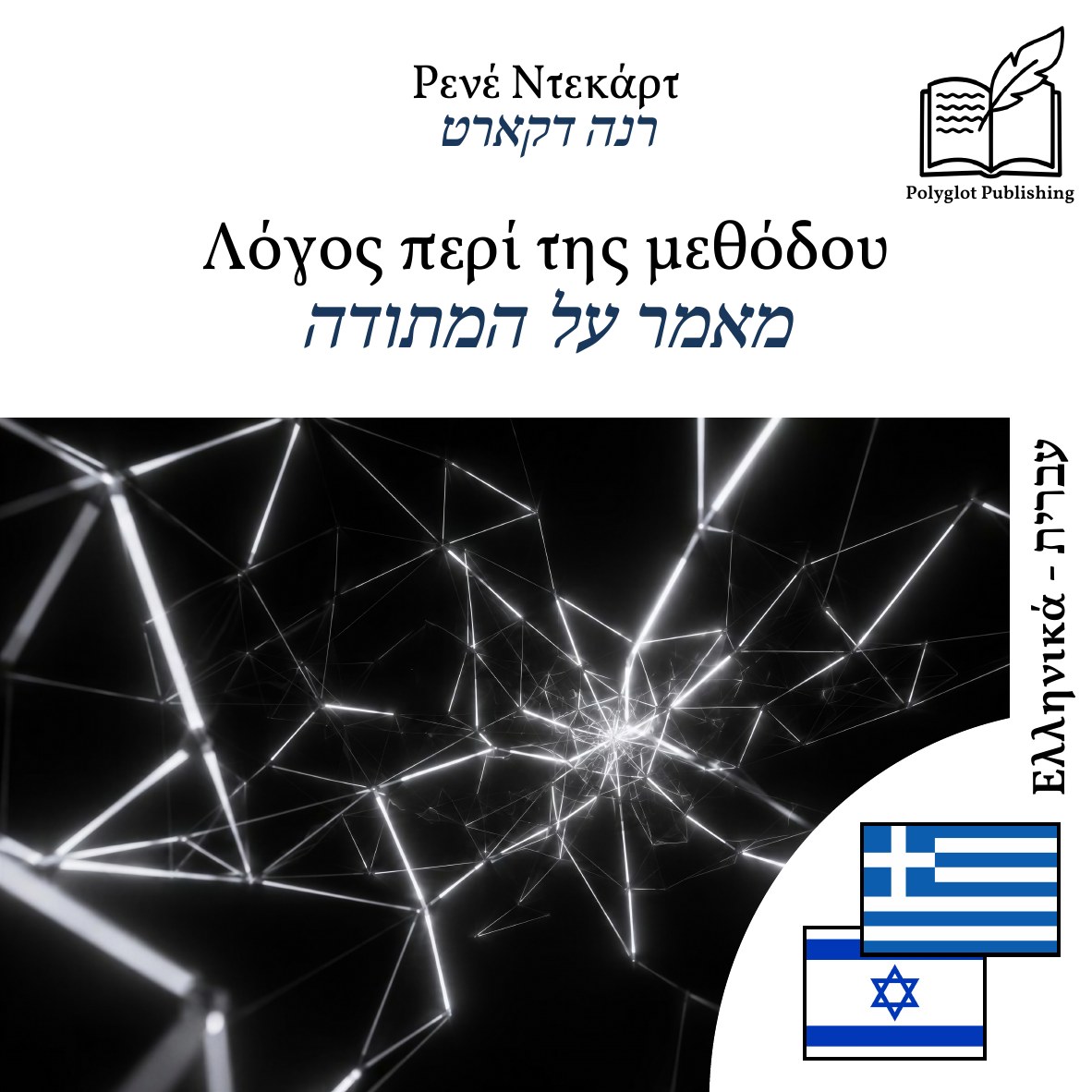 מאמר על המתודה