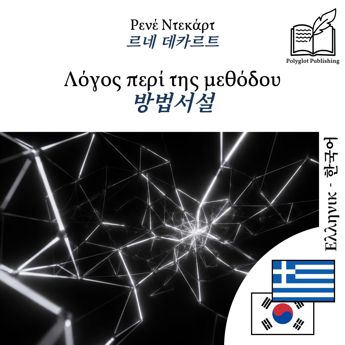 방법서설