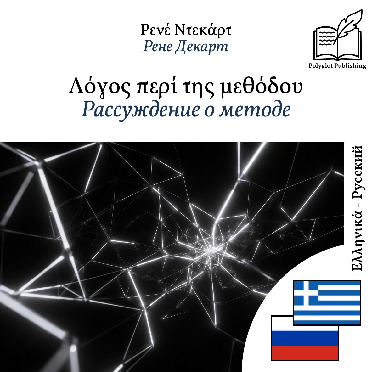 Рассуждение о методе