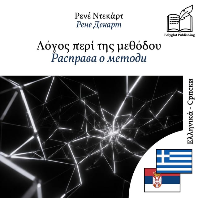 Расправа о методи