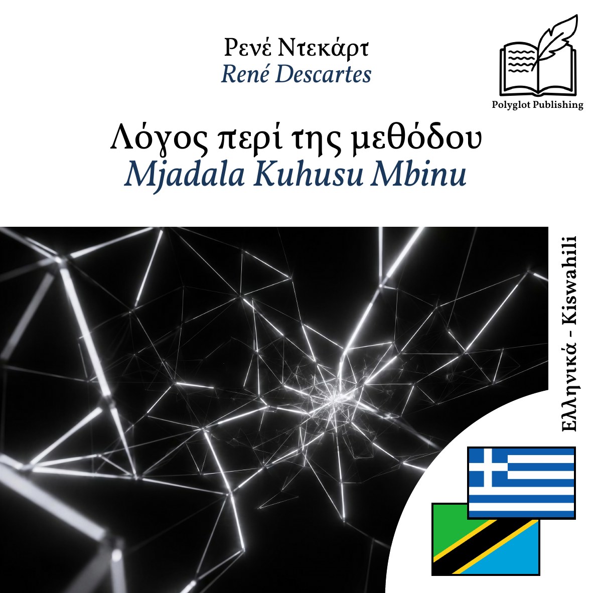 Mjadala Kuhusu Mbinu