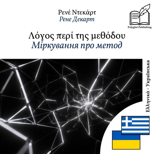 Міркування про метод