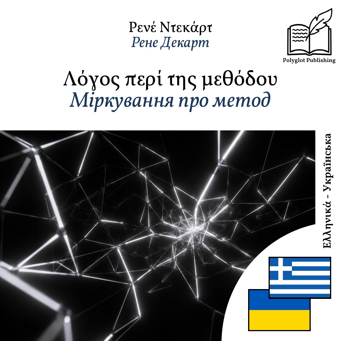 Міркування про метод