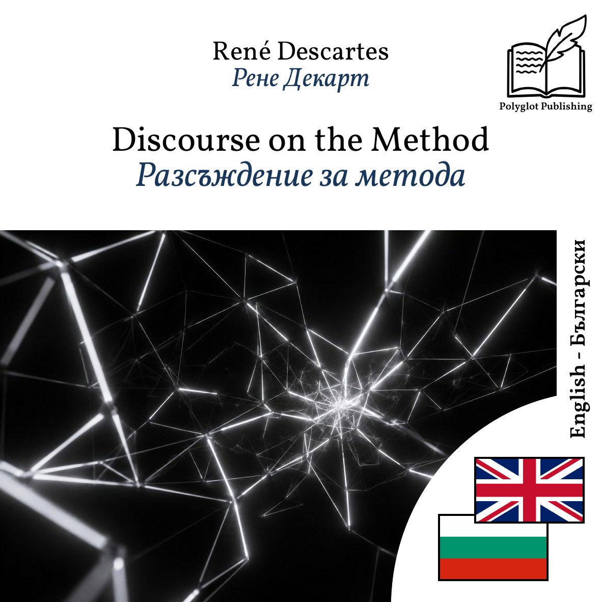Разсъждение за метода