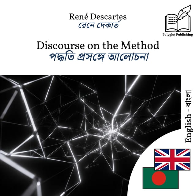পদ্ধতি প্রসঙ্গে আলোচনা