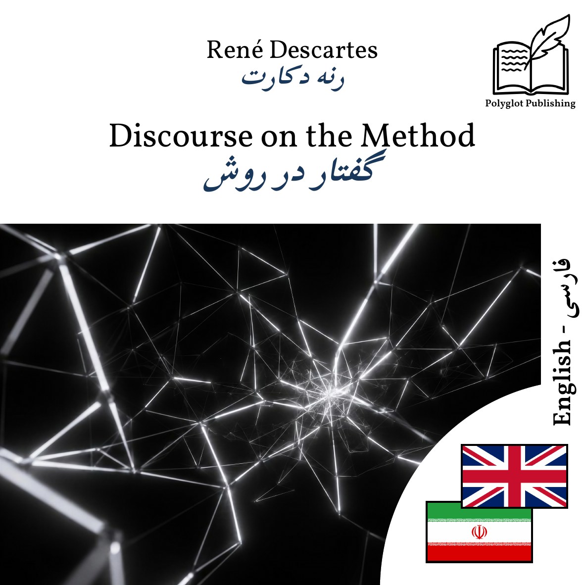 گفتار در روش
