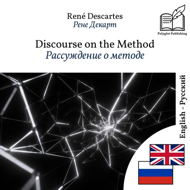 Рассуждение о методе