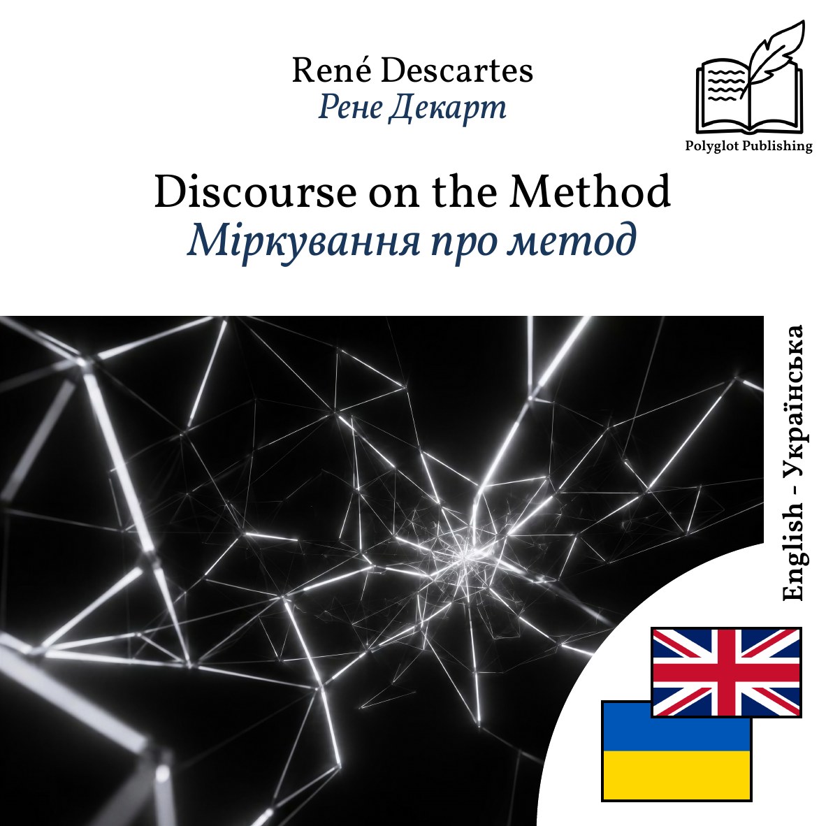 Міркування про метод