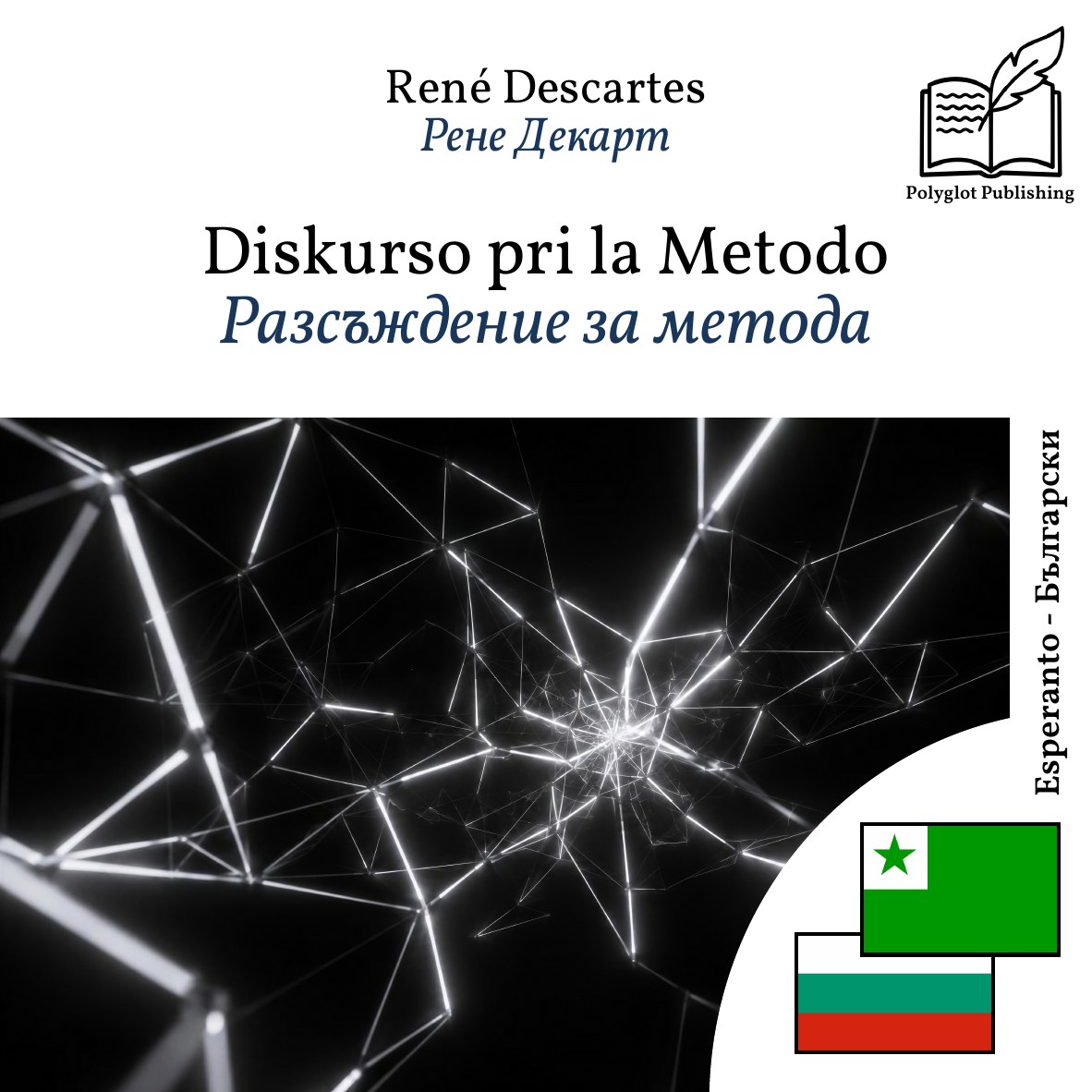 Разсъждение за метода