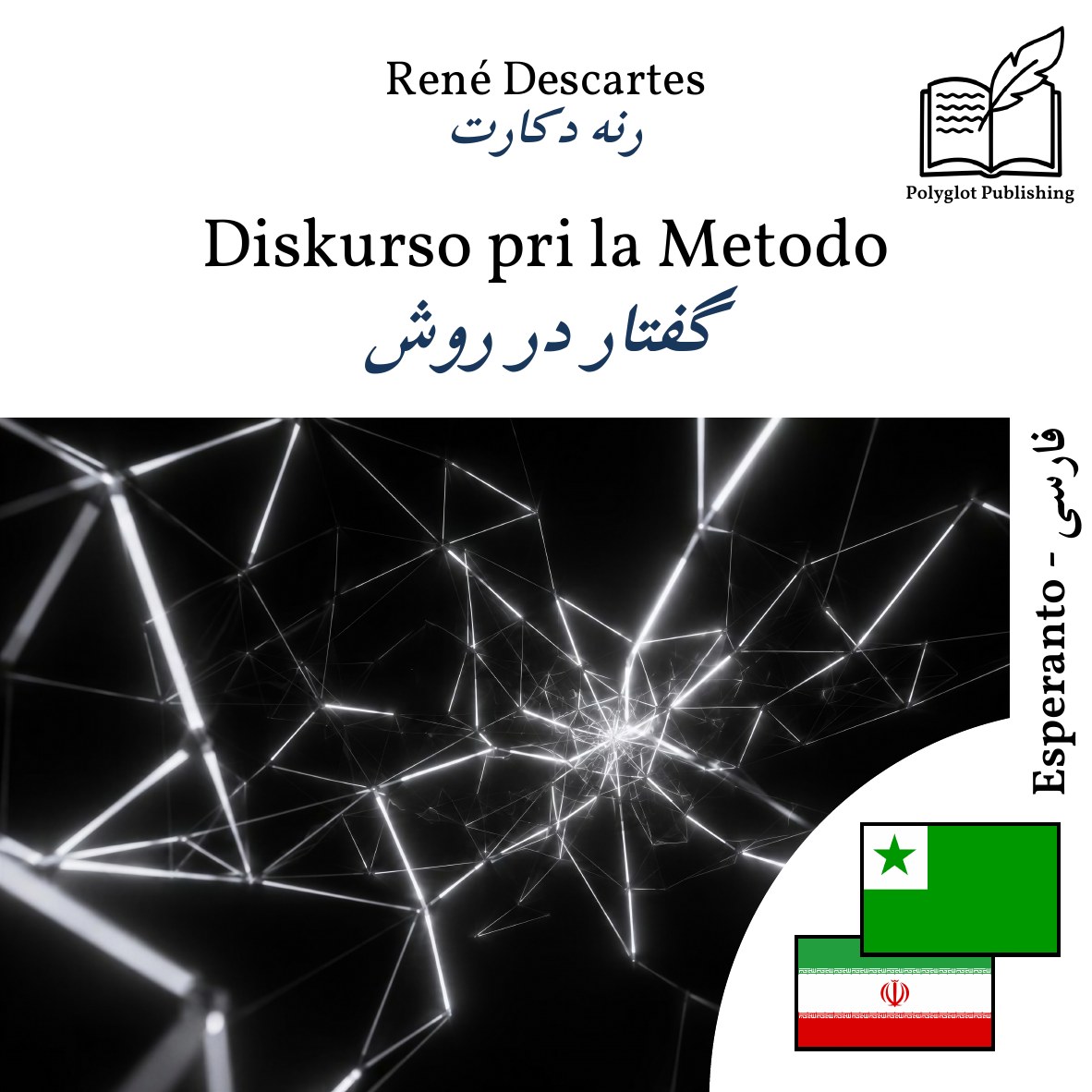 گفتار در روش