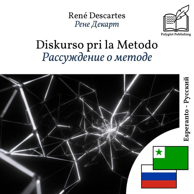 Рассуждение о методе