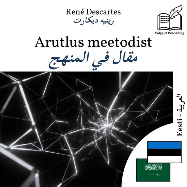 مقال في المنهج