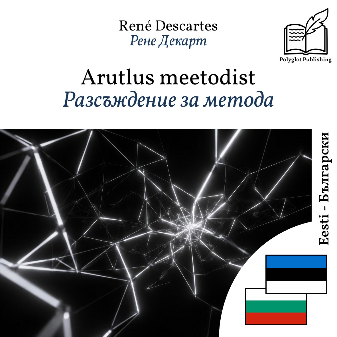 Разсъждение за метода