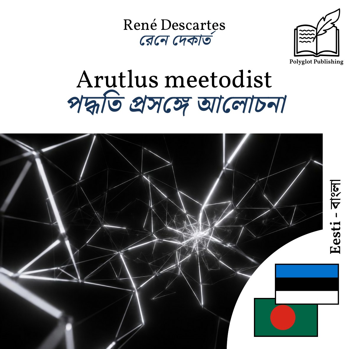পদ্ধতি প্রসঙ্গে আলোচনা