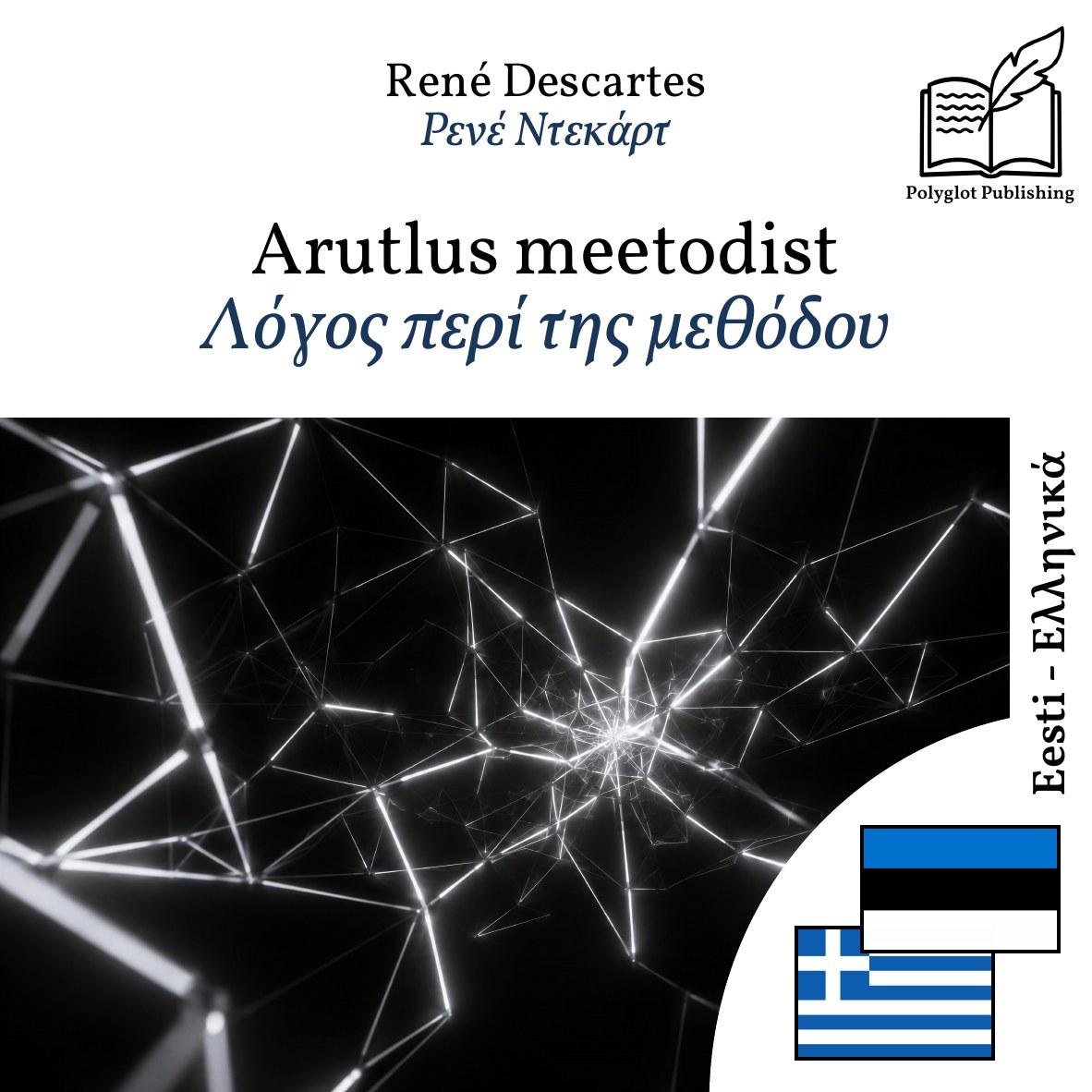 Λόγος περί της μεθόδου