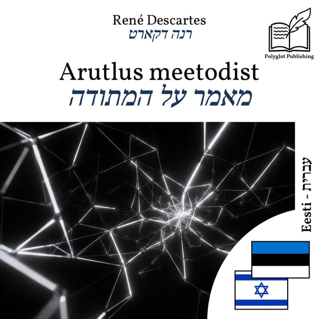 מאמר על המתודה