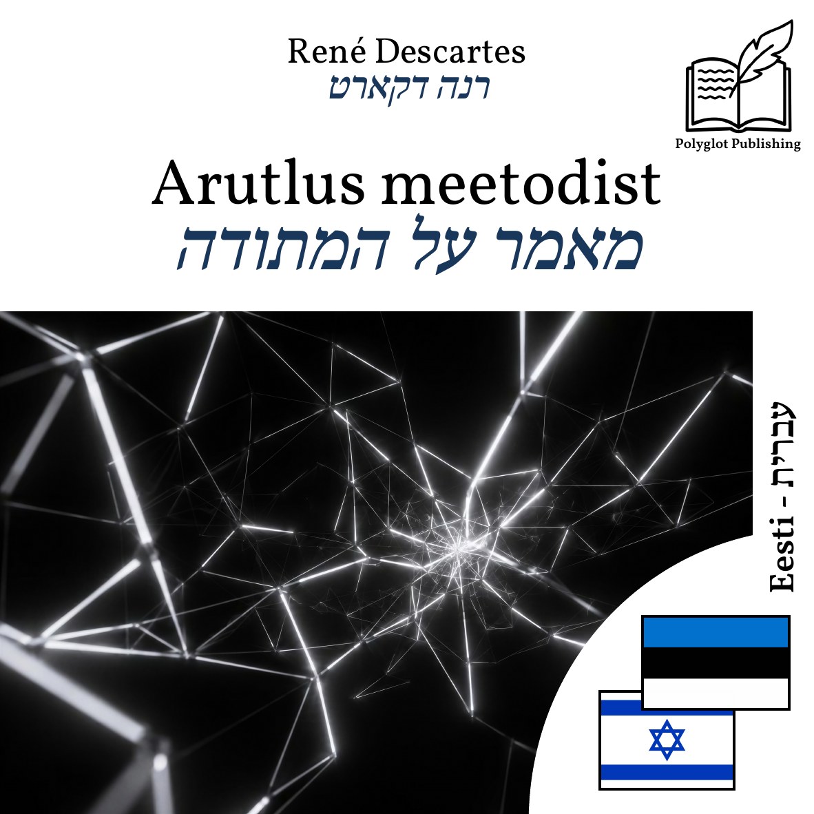 מאמר על המתודה