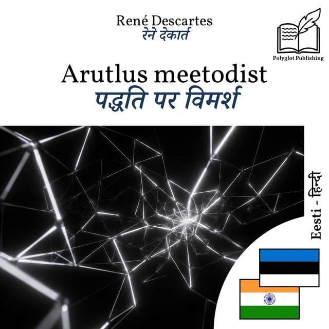 पद्धति पर विमर्श