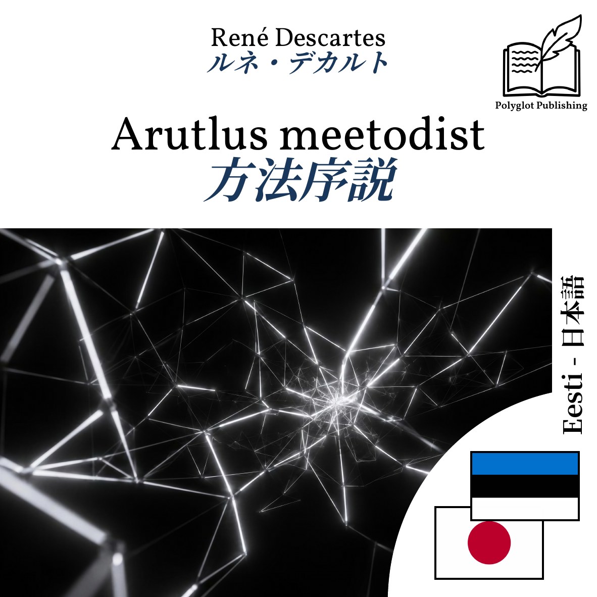 方法序説