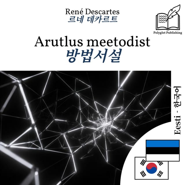방법서설