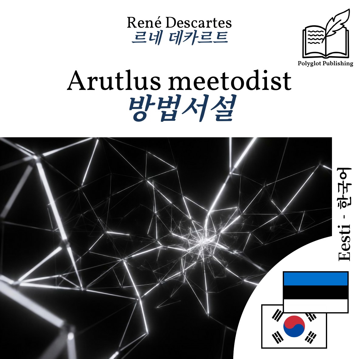 방법서설