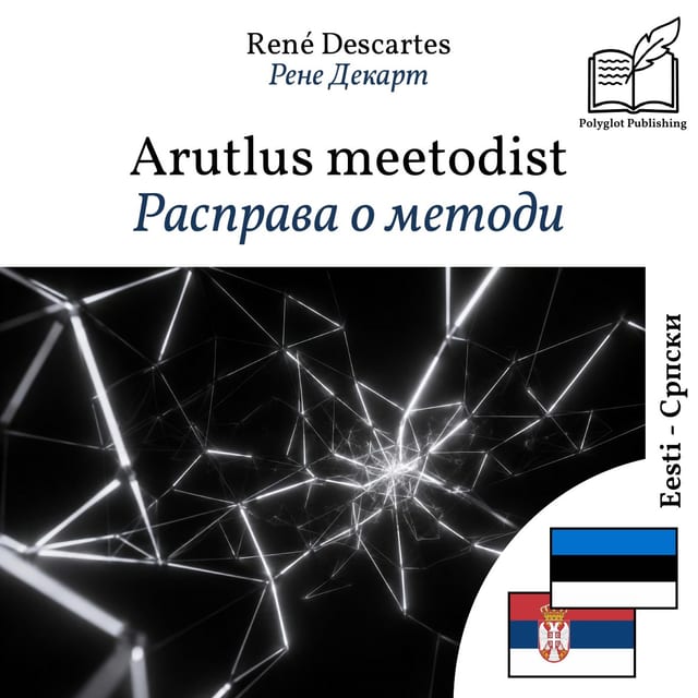 Расправа о методи