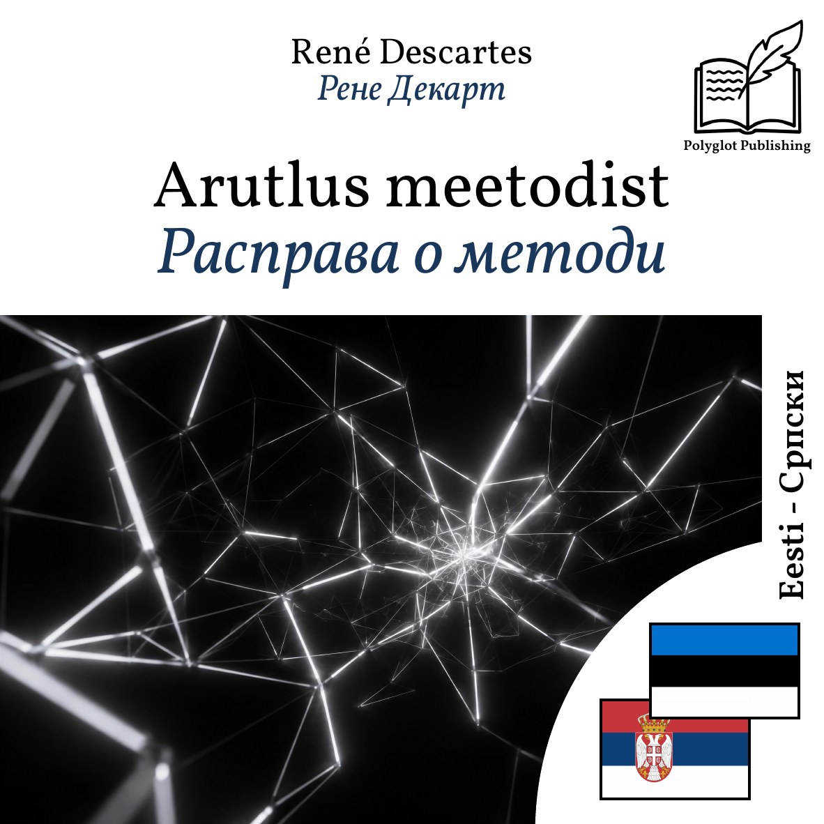 Расправа о методи