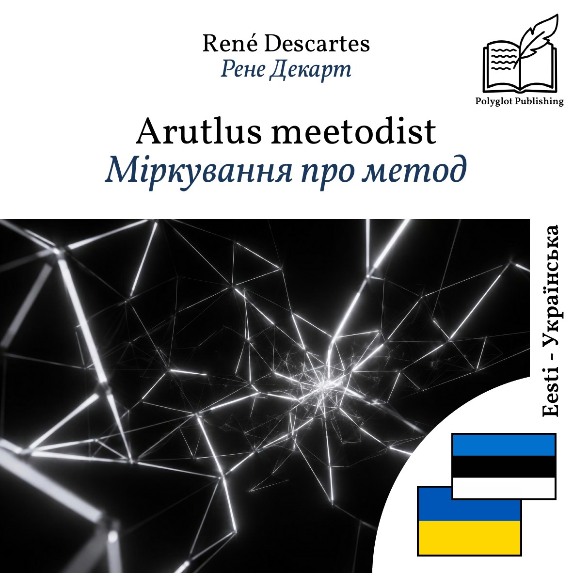 Міркування про метод