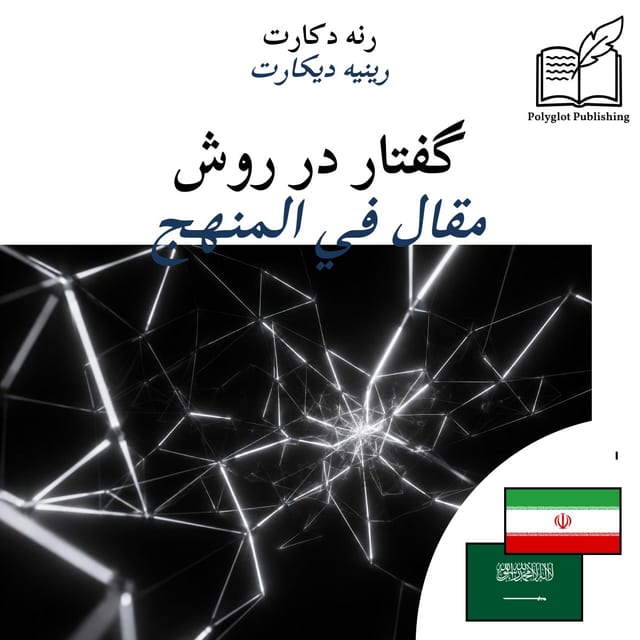 مقال في المنهج
