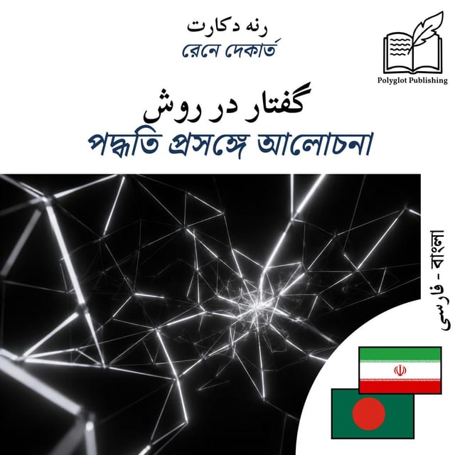 পদ্ধতি প্রসঙ্গে আলোচনা