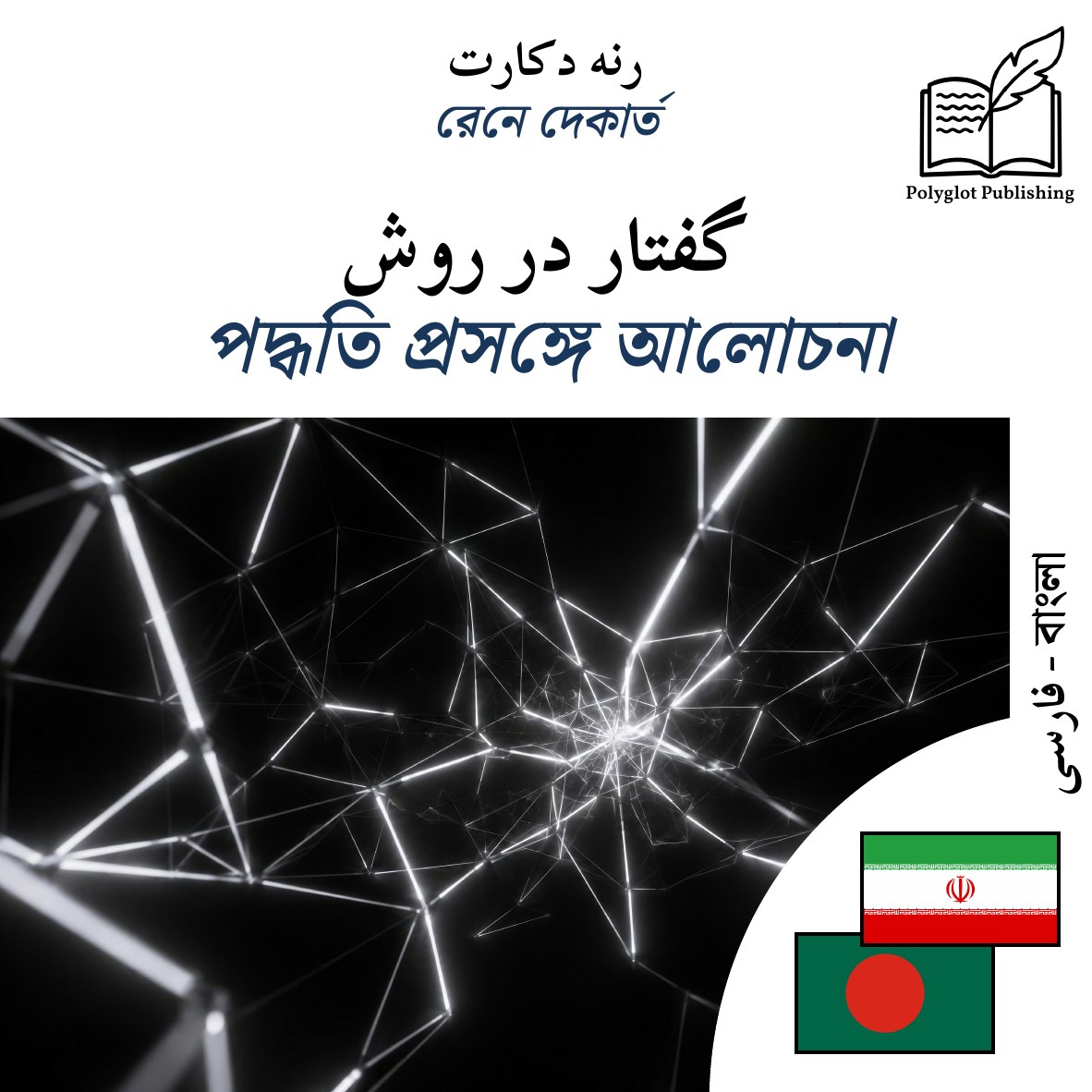 পদ্ধতি প্রসঙ্গে আলোচনা