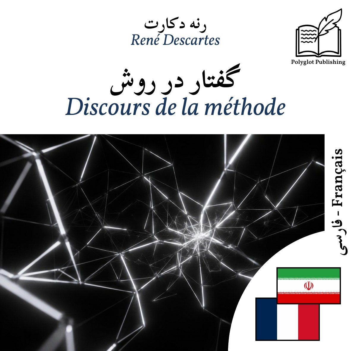 Discours de la méthode