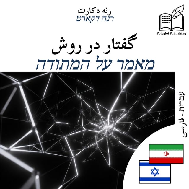 מאמר על המתודה