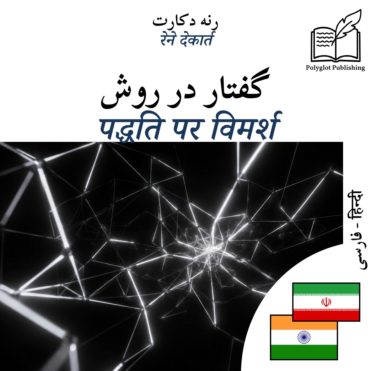 पद्धति पर विमर्श